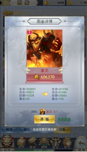 图鉴系统 43u《破天刀0.1》图鉴系统介绍