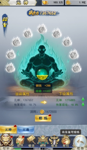 元神系统 43u《破天刀0.1》元神系统介绍