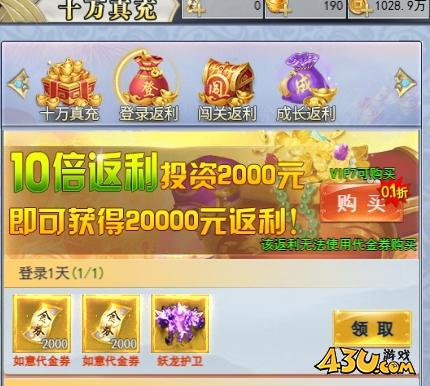 43u《破天刀0.1折》开服活动