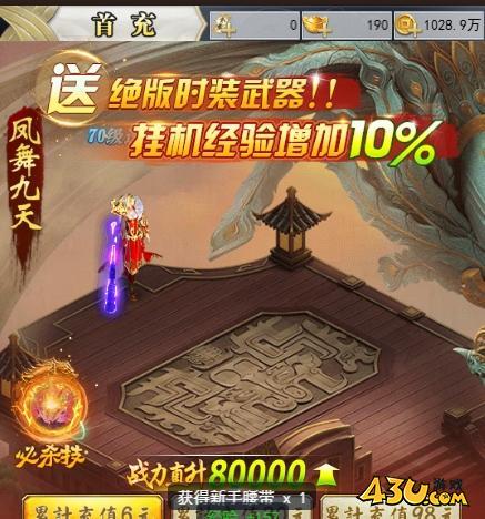 43u《破天刀0.1折》开服活动